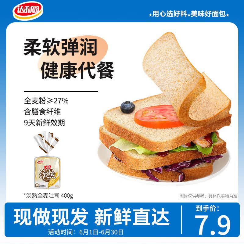 达利园美焙辰汤熟全麦吐司400g营养早餐饱腹感面包9天短保 源头直发包邮
