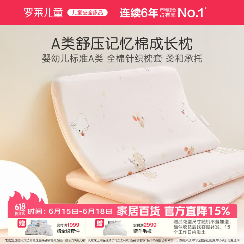 罗莱儿童枕头 母婴A类宝宝记忆枕 100%全棉护脊记忆棉枕芯 1-3岁 约3cm
