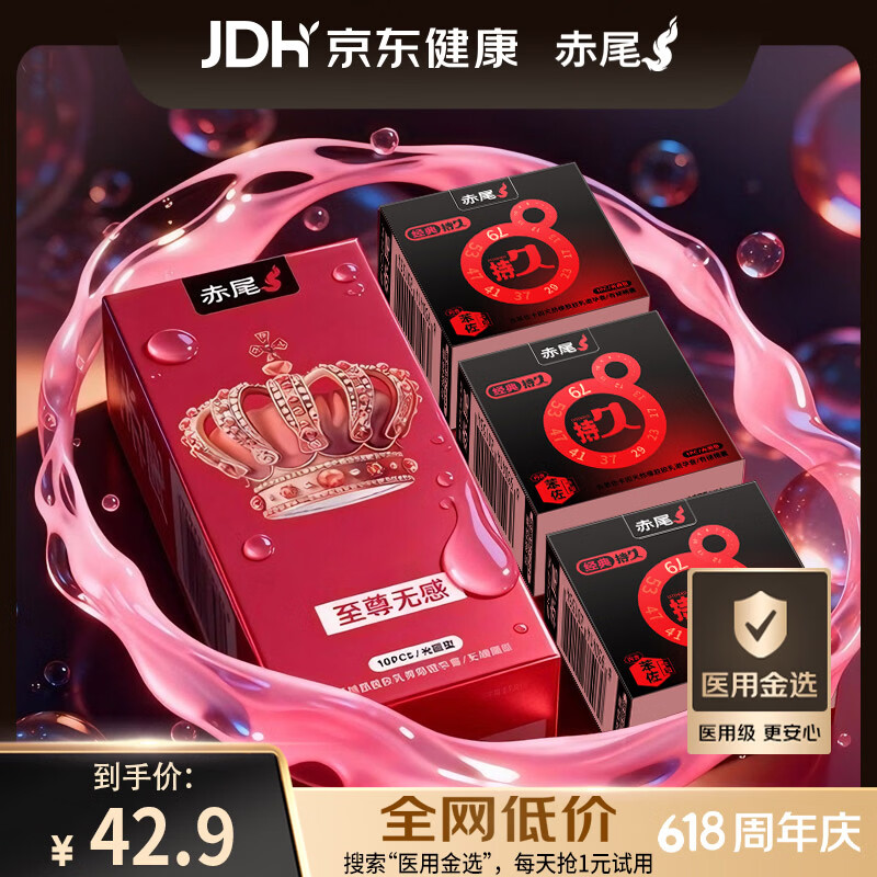 赤尾至尊无感000超薄避孕套10只男用安全套玻尿酸加赠3只持久套