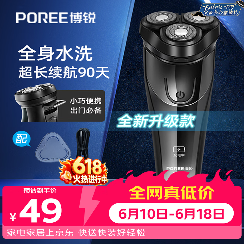 飞科博锐剃须刀电动刮胡刀男士充电式胡须刀便携车载剃胡刀【父亲节礼物】京东独家 送男友礼物PS156