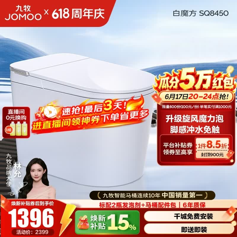 九牧（JOMOO）轻智能马桶泡沫盾大座圈家用马桶一体机虹吸坐便器白魔方SQ8450 【旋风魔力泡】0压限制+脚感冲水 305坑距(290-390以内选择)