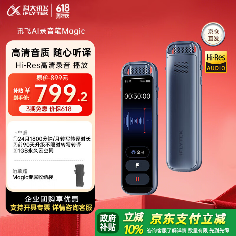 科大讯飞AI录音笔Magic录音笔转文字会议纪要 同声转译 高清音质 小巧随身便携 多端文件共享 录音神器 【专业首选】AI录音笔Magic-64G