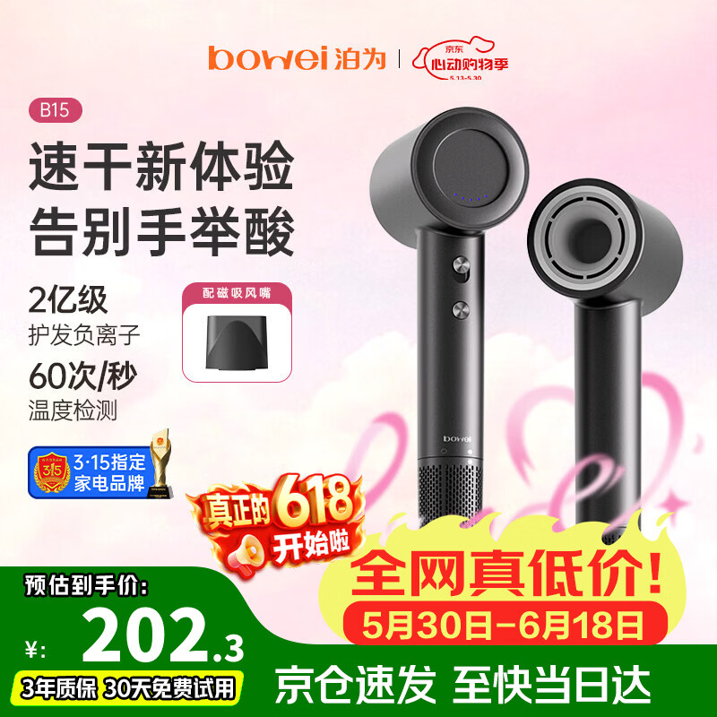 泊为（BOWEI）【价保618】星级酒店同款高速吹风机家用负离子大功率不伤发恒温速干电吹风筒生日礼物B15太空灰
