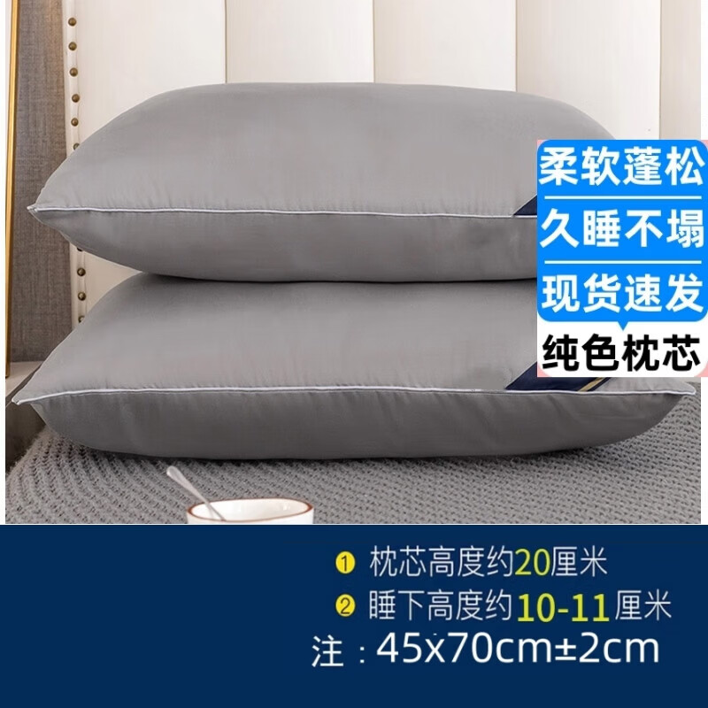酒店枕头枕芯一对装助眠护颈椎五星级酒店羽丝绒宿舍午睡家用枕头 单边灰色(高枕)重约800克 常规通用尺寸一对装