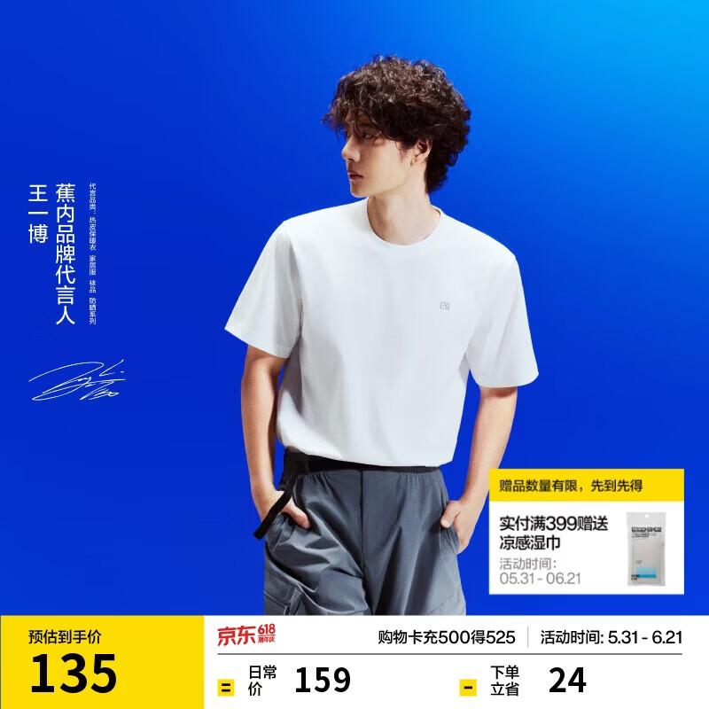 蕉内【王一博同款】凉皮502Cool防晒短袖男士速干圆领冰丝夏季运动T恤