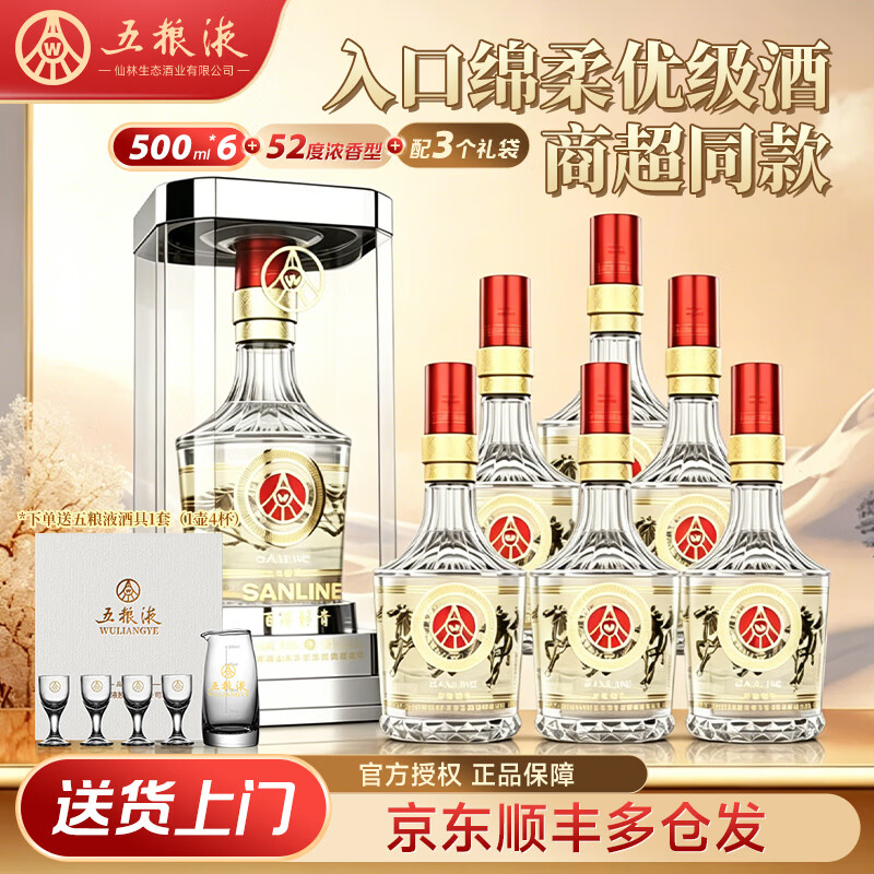 五粮浓香五粮液仙林百年传奇52度500mL白酒竹荪养生滋补草本酒宴请送礼 52度 500mL 6瓶 百年传奇金马 整箱装 京东折扣/优惠券
