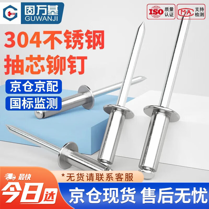 固万基（GUWANJI） 开口型平圆头抽芯铆钉 304不锈钢半钢拉铆钉圆头拉钉抽心卯钉 M5x16[50个/包]