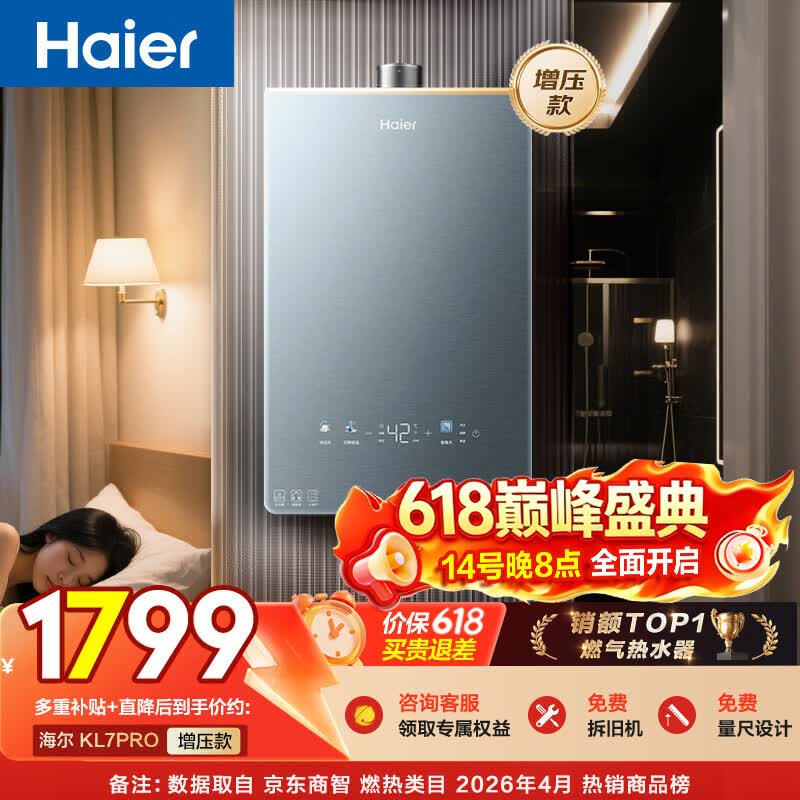 海尔【静音王KL7PRO】16升燃气热水器天然气 真场景实测静音认证 7A一级恒温 增压大水量家用 彩晶面板
