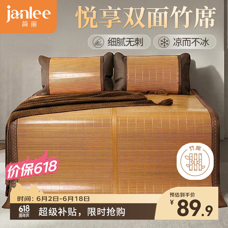 简丽悦享碳化竹青竹席凉席双人床席子单只1.5x2米 【双面可用可折叠】