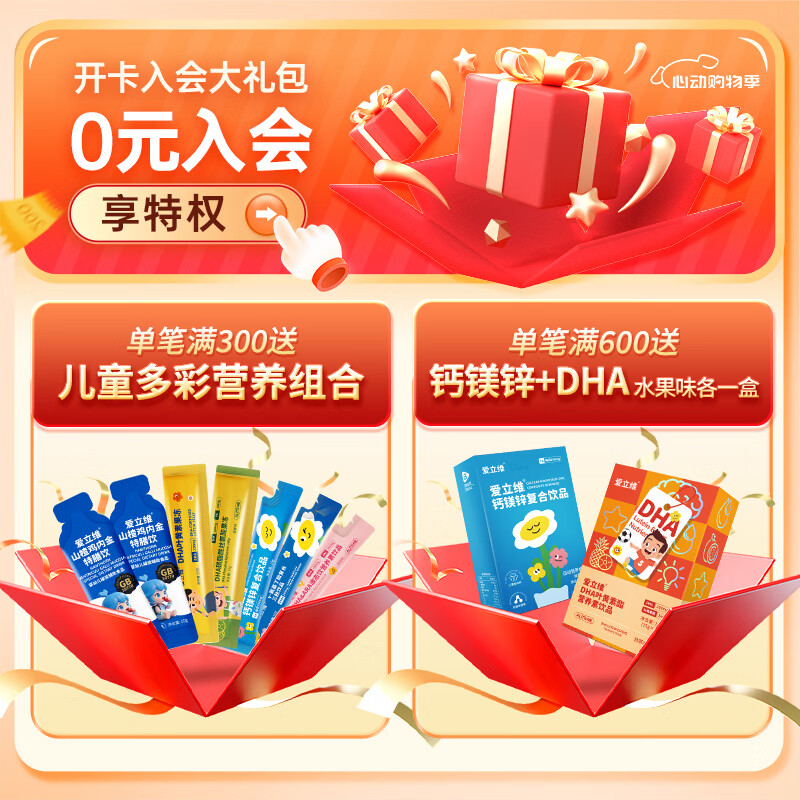 爱立维山楂鸡内金牛脾肽小儿童调消化理脾胃宝宝肠胃营养高标准特膳饮 山楂鸡内金1盒 10g*30袋 安心配方