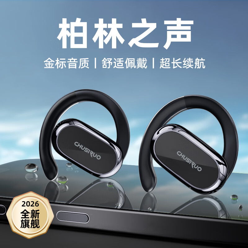 CHUSIRUO【柏林之声丨金标音质】2026新款无线蓝牙耳机挂耳式开放不入耳通话降噪运动跑步防水防汗适配苹果 顶配版-经典黑