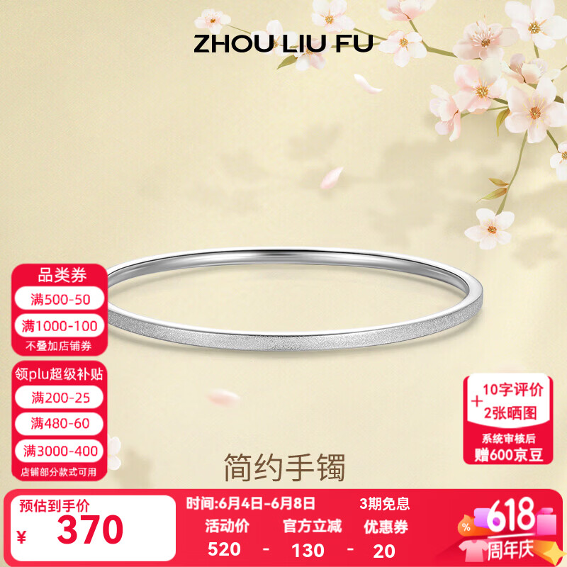 周六福（ZLF） S999足银手镯女古法传承磨砂实心镯送女友 手镯60mm