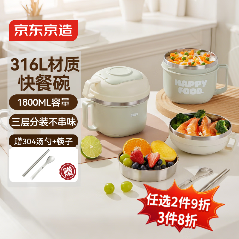 京东京造316L不锈钢快餐碗隔热防烫上班族饭盒小学生带盖三层13.5CM配筷勺