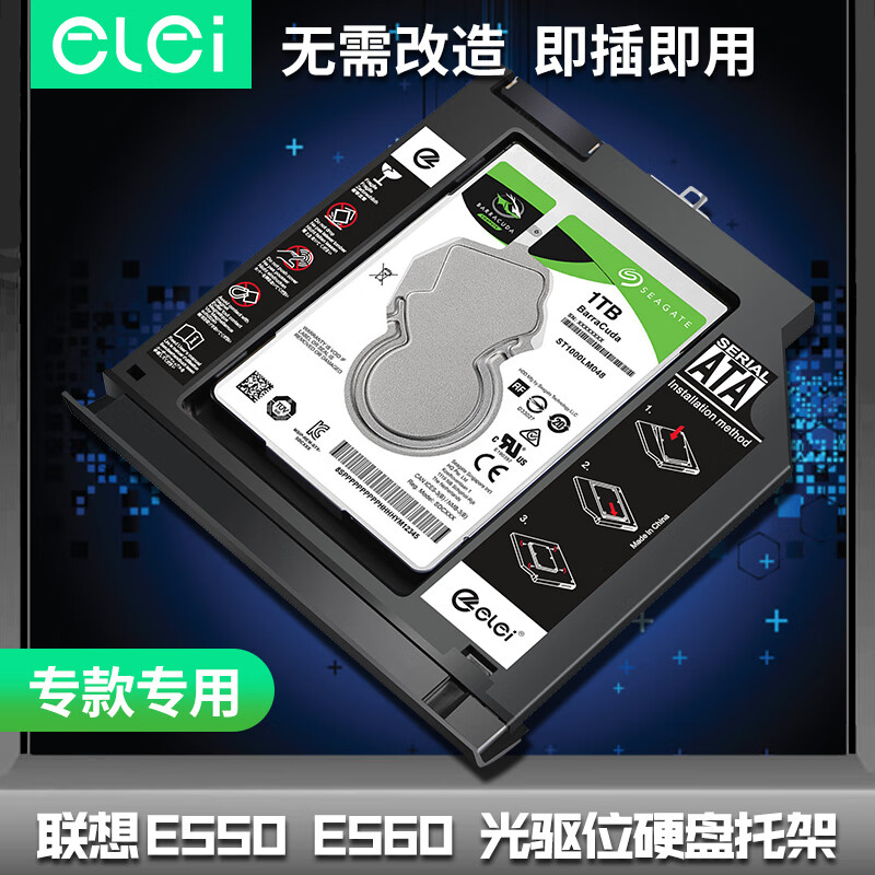 e磊 适用联想 Thinkpad E550 E560 E555 E565 E550C 笔记本光驱位硬盘托架光驱盒固态机械硬盘 专用系列