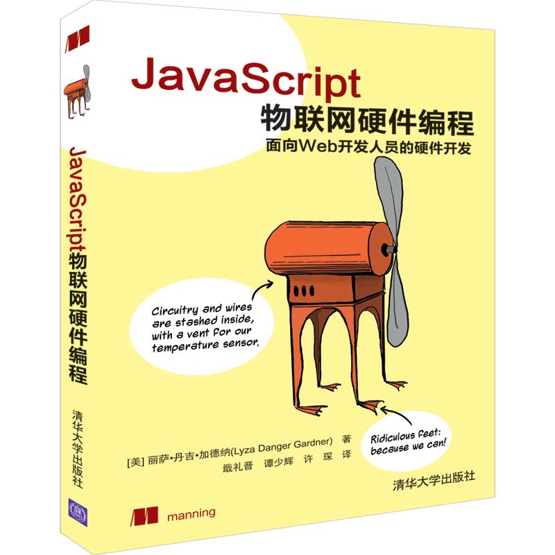 JavaScript物联网硬件编程