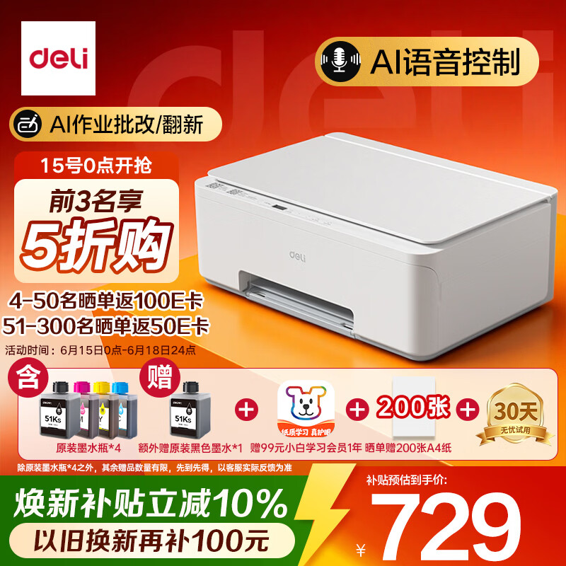 得力（deli）L531Ws AI打印机 家用错题彩色 打卷子作业能连手机无线 打印复印扫描 大印量连供照片喷墨打印机