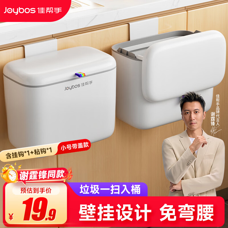 佳帮手厨房垃圾桶5L家用带盖小号橱柜门壁挂式厕所卫生间客厅悬挂网红桶