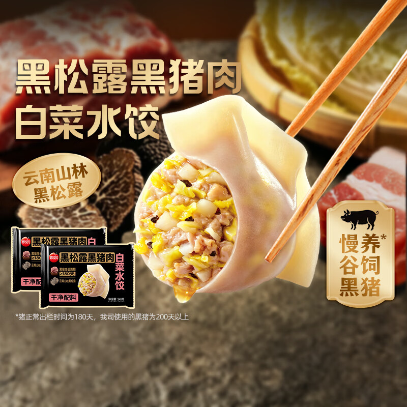 思念 黑松露水饺/馄饨/烧麦等 14.9/件 Plus任选3件 44.7元 - 86线报