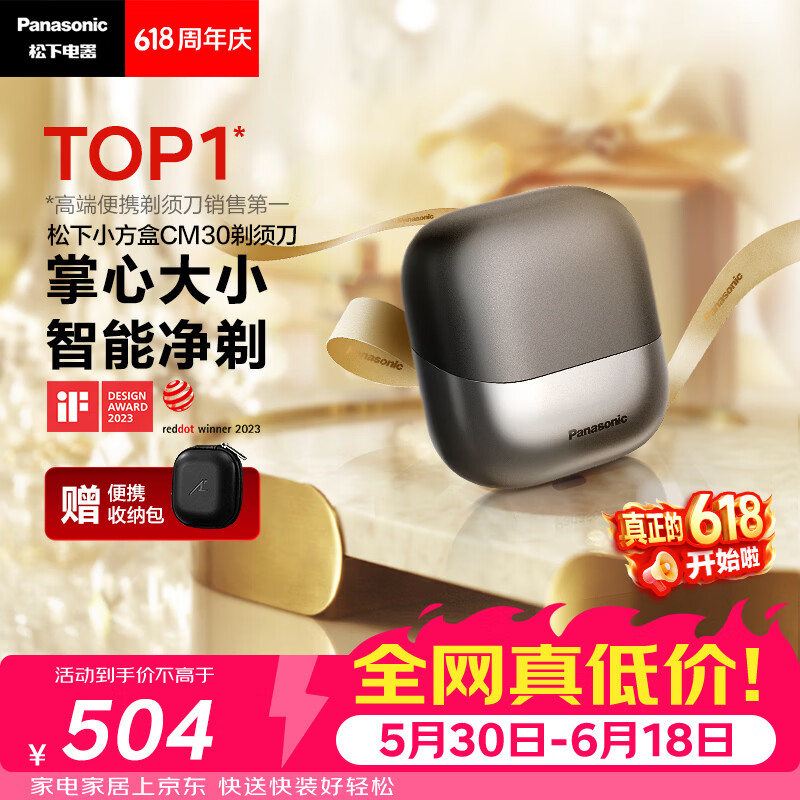 松下自营剃须刀 558.9元 - 86线报