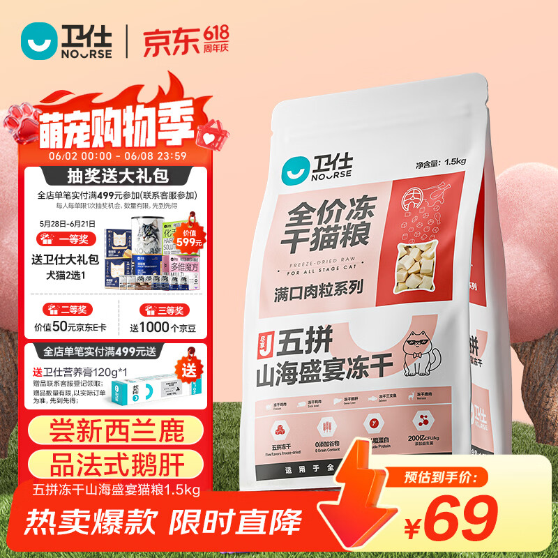 卫仕五拼冻干山海盛宴猫粮1.5kg 成猫幼猫高蛋白粮通用长肉发腮主食