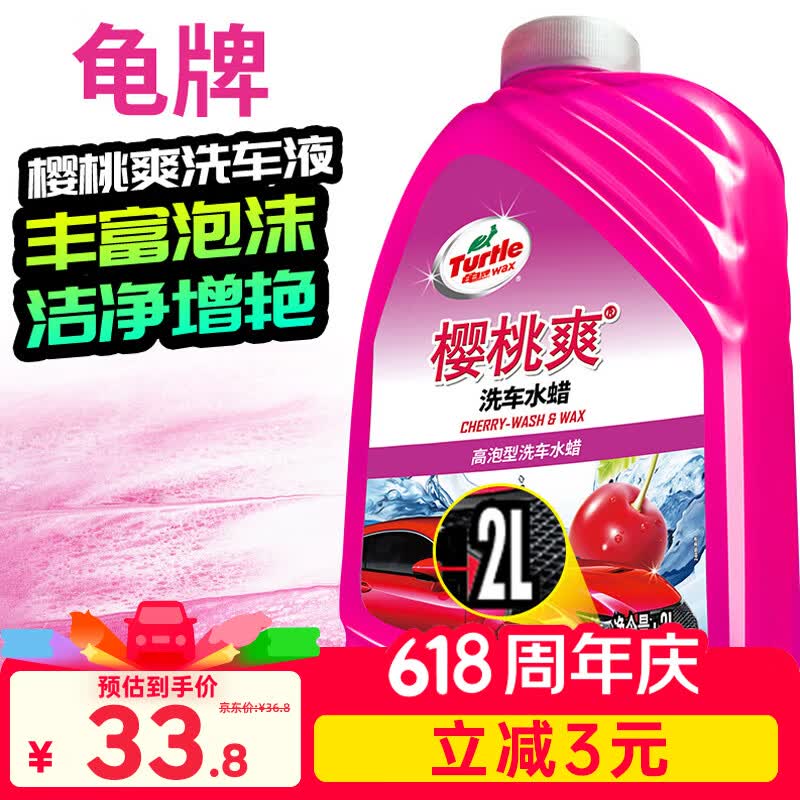 龟牌（Turtle Wax）樱桃爽洗车液(G-400701)2L高泡沫水蜡汽车去污打蜡清洁泡沫清洗剂