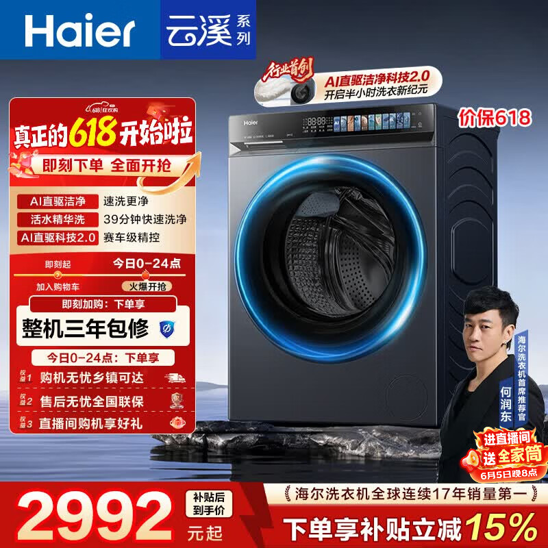 海尔（Haier）云溪4.0pro 【价低全网直播间】滚筒洗衣机单洗全自动家用 10公斤超薄 直驱国补XQG100-BLEU7KJ3U1