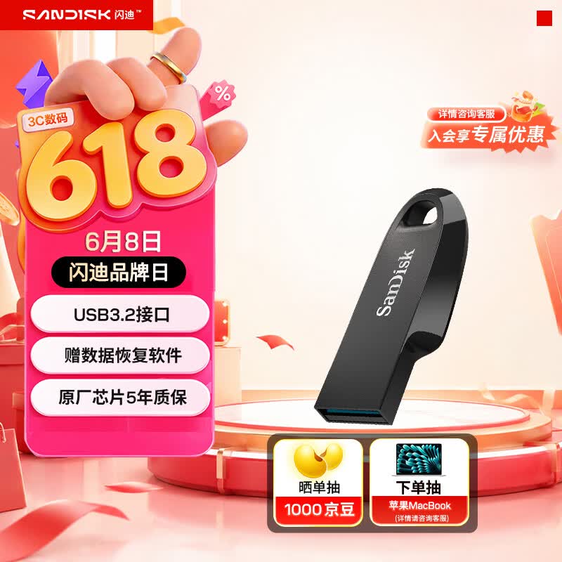 闪迪（SanDisk）64GB USB3.2 U盘 CZ550黑色 读速100MB/s 安全加密 数据恢复 学习办公电脑车载 高速大容量优盘