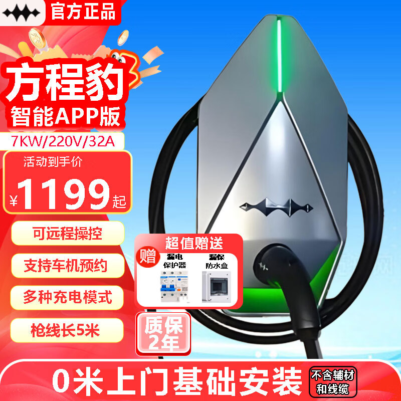 方程豹充电桩7kw家用原厂新能源汽车充电器比亚迪byd方程豹原装智能家充 方程豹7kw刷卡4G版+基础安装
