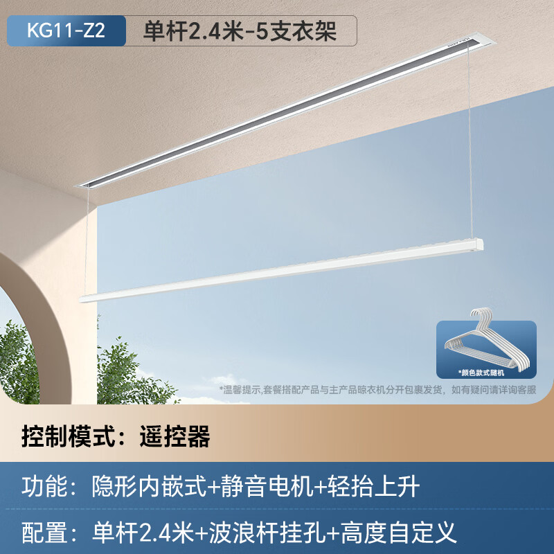 好太太（Hotata）科徕尼系列电动晾衣架智能升降伸缩隐形室内家用阳台晾衣机 2.4m单杆-46晾孔-无线遥控-5支衣架