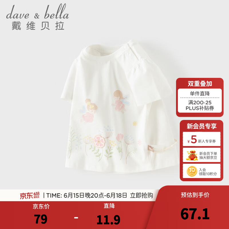 戴维贝拉（DAVE＆BELLA）儿童短袖t恤2026夏装新款纯棉女童上衣女宝宝打底衫小童套头衫 白色【现货】 110 cm（建议身高100-110cm）