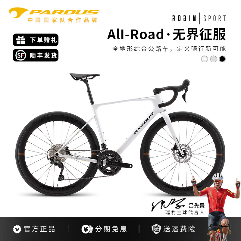 瑞豹（PARDUS）瑞豹公路车知更鸟ROBIN SPORT碳纤维105大套R7120油碟弯把自行车 水珍珠白-禧玛诺105大套-碳轮 M（适合身高174-182CM)