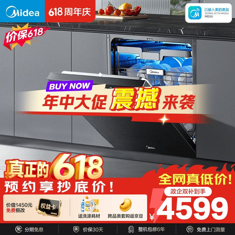 美的（Midea）【万向X6S Max星河版】价保618 洗碗机嵌入式150升以上105℃热风烘干母婴消毒蒸汽单消毒UV杀菌