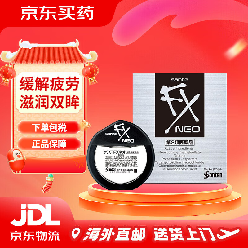参天（santen-fx）FX眼药水日本原装进口疲劳眼睛劳累干涩适用滴眼液去红血丝眼部护理金色银色 参天银色FX NEO12ml 【清凉度5】
