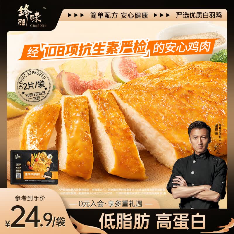 锋味派原味鸡排半成品鸡胸肉180g/2片鸡扒低脂肪健身高蛋白儿童早餐