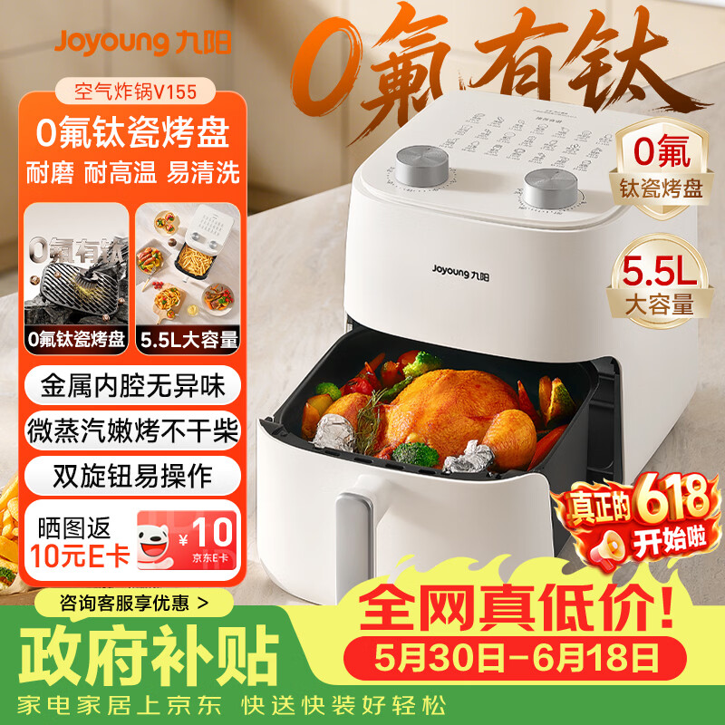 美的旗舰店空气炸锅 158.79元，九阳自营空气炸锅 156元 - 86线报