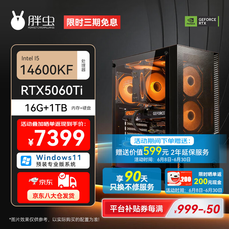 胖虫&微星 i5 14600KF/RTX5060TI/16G/1TB 畅玩三角洲吃鸡电竞游戏主机 直播设计AI渲染组装电脑