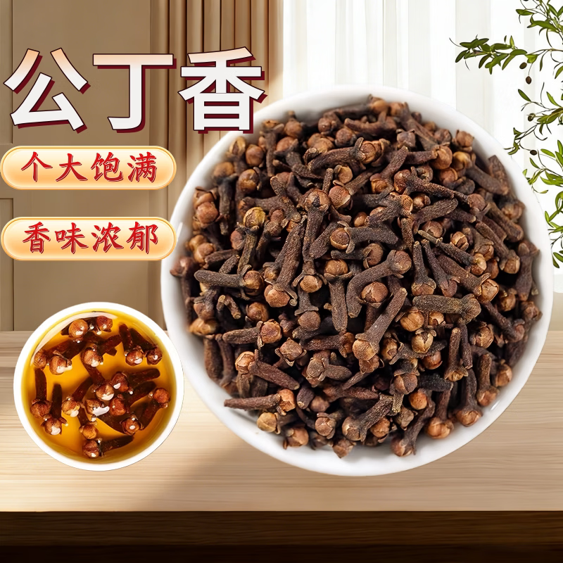 华佰医公丁香中药材正品丁香干货香料去除口肝火臭养胃茶调理肠胃泡水喝 公丁香+干姜(各250克) 250g*2袋
