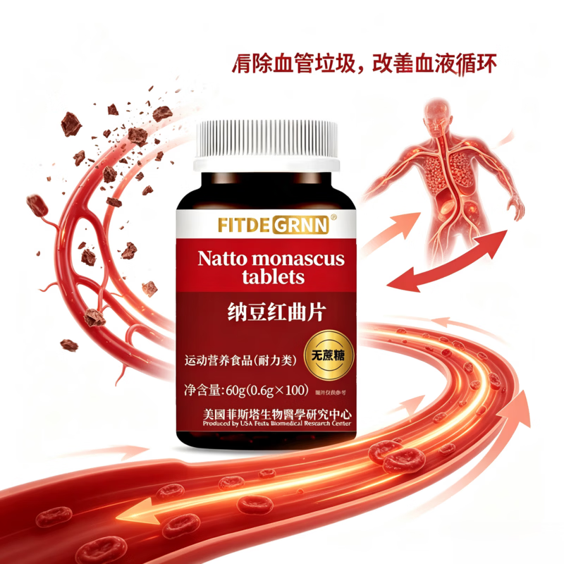 倍轻元美国进口原料纳豆激酶红曲片中老年血高心脑&血管&堵塞地尤蛋白 [日常养护] 100粒*8瓶