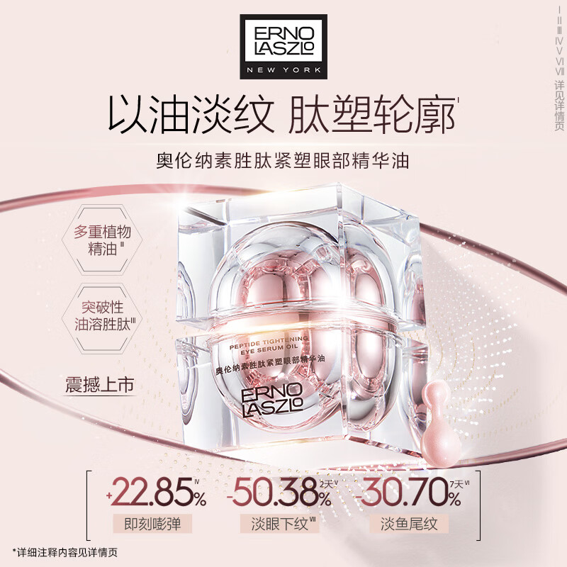 奥伦纳素胜肽紧塑抗皱修护眼部精华油保湿眼油送女友礼物 眼油56颗(主赠合计152颗)