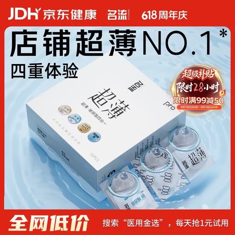 名流 避孕套超薄隐形裸入安全套玻尿酸50只装003空气快潮计生男女用品