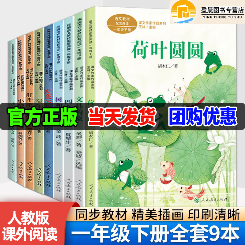 可选单本】课文作家作品系列一年级上下册统编语文教材配套阅读人教版RJ小学1一年级儿童阅读主编王林 全套9本【一年级下册】