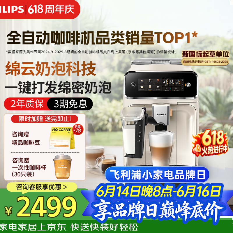 飞利浦（PHILIPS）【保价618】云朵咖啡机新3系EP3341/89家用/全自动意式浓缩冷萃研磨一体咖啡机 一键奶咖 礼物
