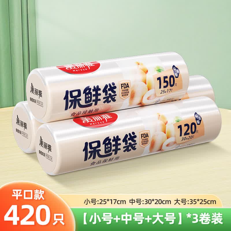 靠森（Kaooseen）美丽雅保鲜袋食品级家用加厚密封袋经济装耐高温一次性分装塑料袋 【420只】小150只+中120只+大150只/3卷装 1 x 卷装