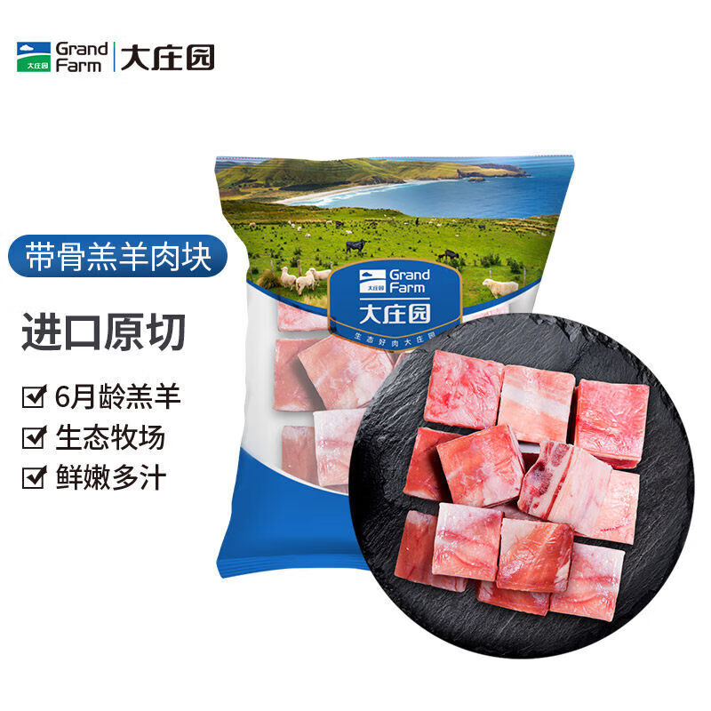 大庄园（Grand Farm）新西兰原切带骨羊肉块500g*3炖煮烧汤烧烤食材 【量贩食惠】羔羊肉块500g*5袋 500g
