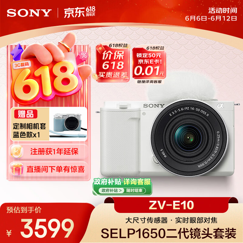 索尼（SONY）ZV-E10K APS-C画幅微单相机 新升级标准镜头套装 白色 新套机镜头E PZ 16-50mm F3.5-5.6 OSS II