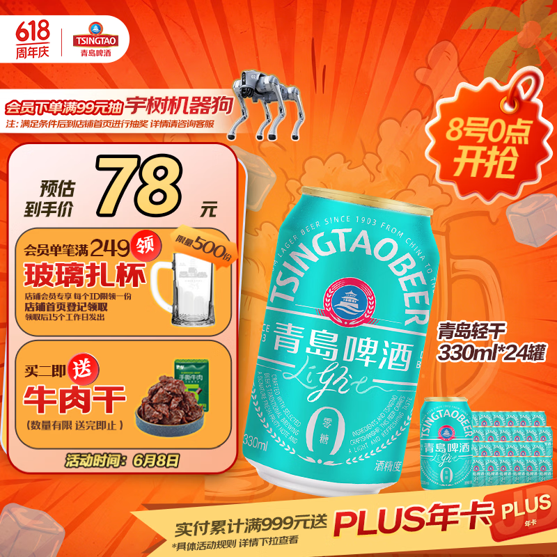 青岛啤酒（TsingTao）轻干啤0糖啤酒330*24罐 新老包装随机发货 整箱批发 618超市热卖