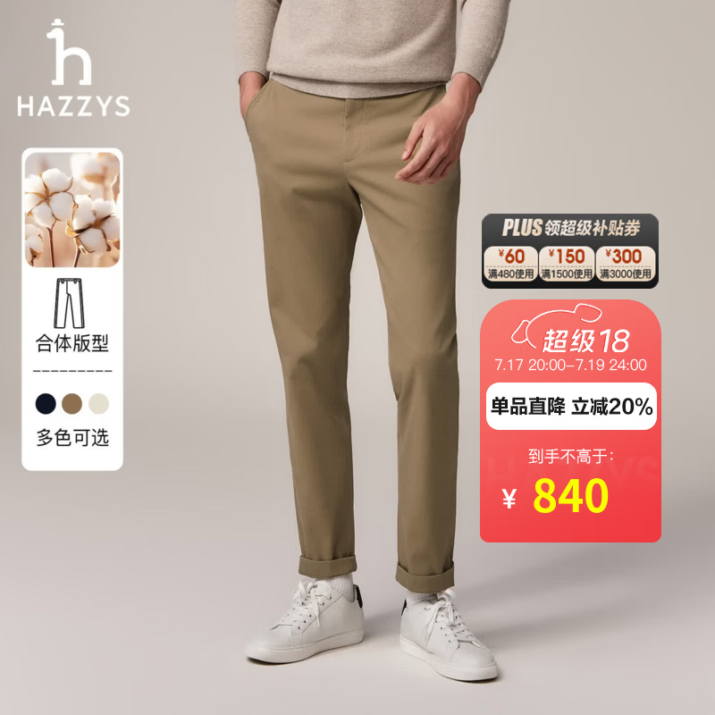 哈吉斯（HAZZYS）男装 秋款裤子棉弹直筒休闲裤男商务通勤长裤ATDZP0BCP14 驼色CM 33 （175/80A）