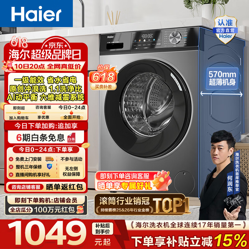 海尔（Haier）【价保618】滚筒洗衣机全自动单洗 10公斤一级能效超薄变频家用大容量以旧换新家电换新补贴MAX29S 10KG单洗 滚筒单洗