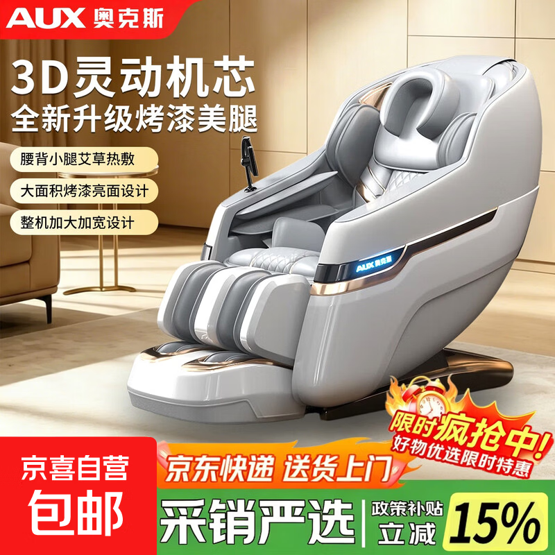 奥克斯（AUX）【国家补贴】新款按摩椅家用全身太空舱零重力智能电动按摩沙发椅按摩器送爸妈父母亲节生日礼物 豪华白【美腿机+头部按摩+彩屏+腰腿热敷+烤琴漆】