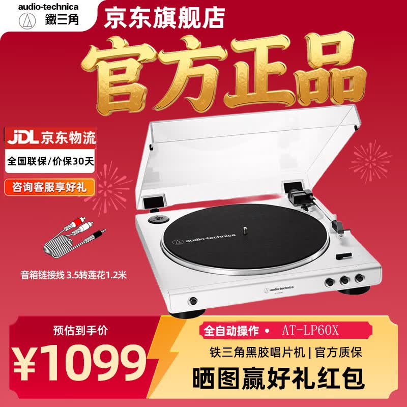铁三角AT-LP60X 【价保618同价】TOP黑胶唱片机复古唱机发烧留声机LP皮带黑胶机家用唱机节日礼物情人节 【白色】AT-LP60x WW标配+3.5转莲花线